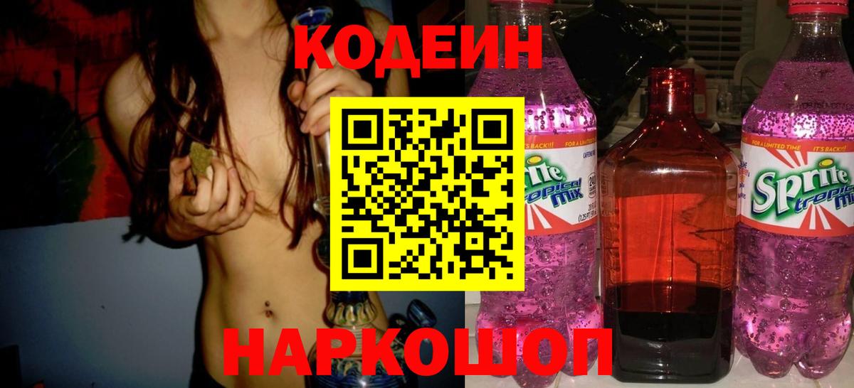 Кодеин напиток Lean (лин) Вязники
