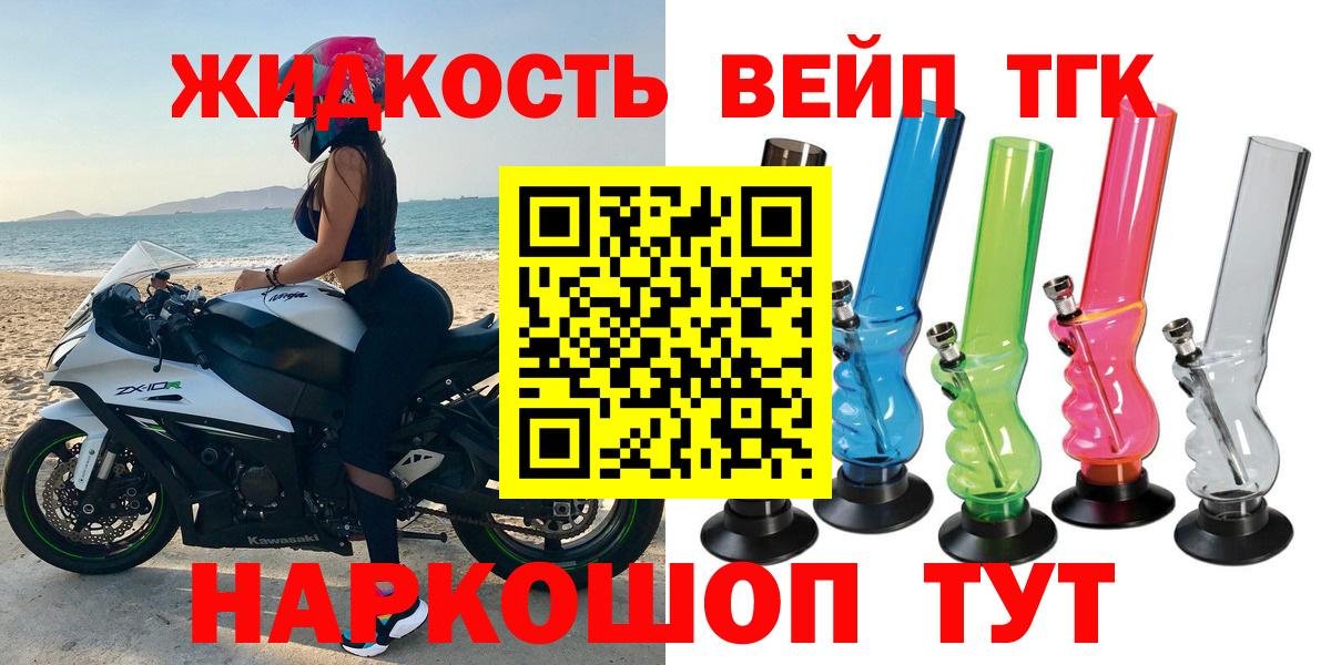 Вязники  Дистиллят ТГК вейп с тгк  Вход с VPN 